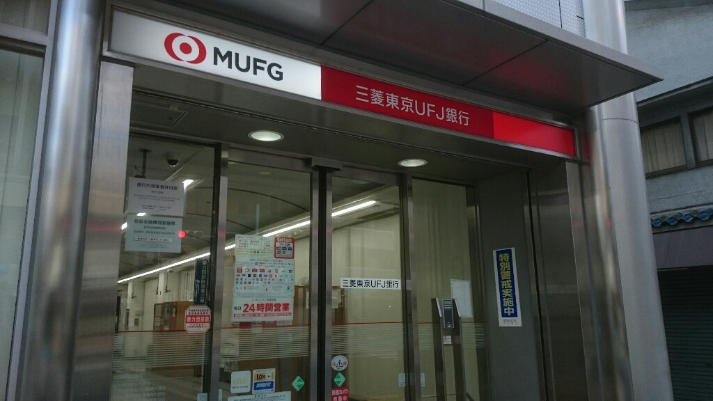 三菱東京ufj銀行が三菱ufj銀行に とうみつ をなんて呼ぼう 銀行名変更の注意点は Swiftコードはbotkjpjtのまま 地亜貴の場所 ありか