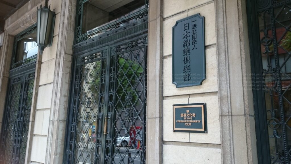 綿業会館入口(日本綿業倶楽部)