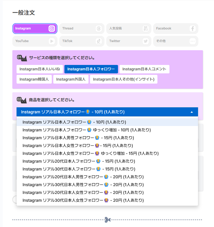 SNSマート画面キャプチャ