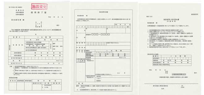 都立霊園墓じまい関連書類